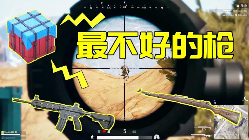 绝地求生：空投里唯一把垃圾武器，韦神都说这武器宁死都不玩！