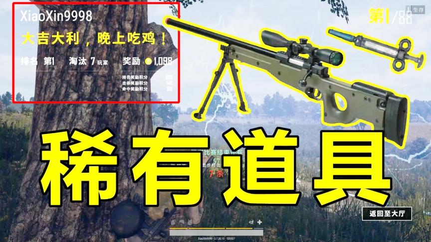 绝地求生：最难捡到的三件物品，最后一件很多人看都没看过