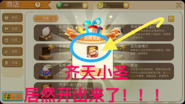 迷你世界：唯一的极品礼包！开出了齐天小圣！说说你们都想要什么