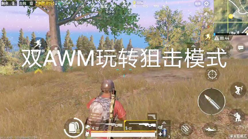 刺激战场实况：双AWM玩转狙击模式 最后15杀强势吃鸡