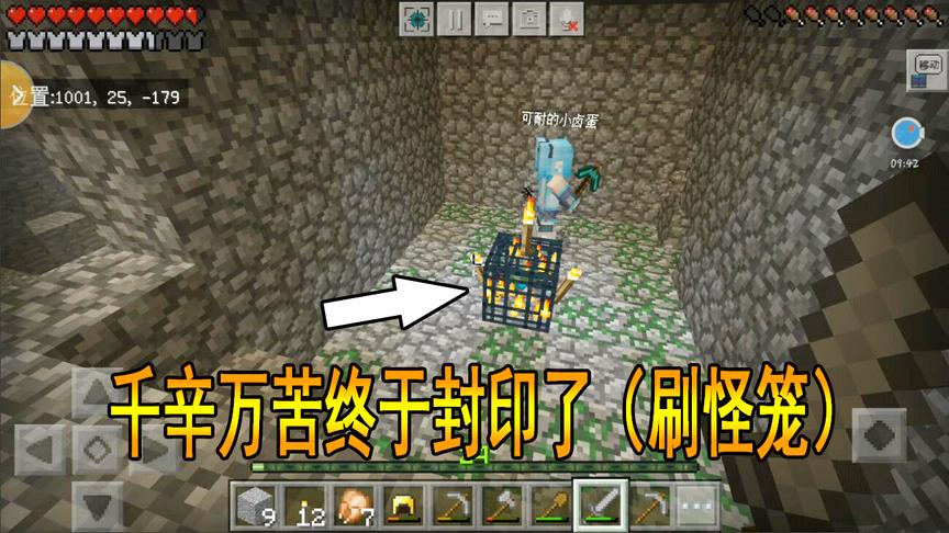 我的世界09：粉丝告诉我这样做，原来封印刷怪笼如此简单
