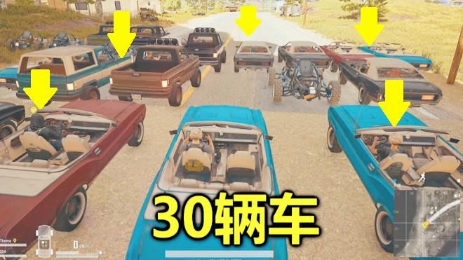 绝地求生：用30辆车竞速，把吃鸡玩成了QQ飞车，比枪战还过瘾