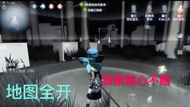 第五人格：盲女是真瞎吗？开技能地图全视野！隐身的杰克都能看见