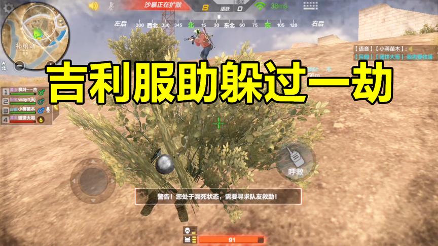 CF生存特训：四人小队满编进入决赛圈，吉利服助玩家躲过一劫