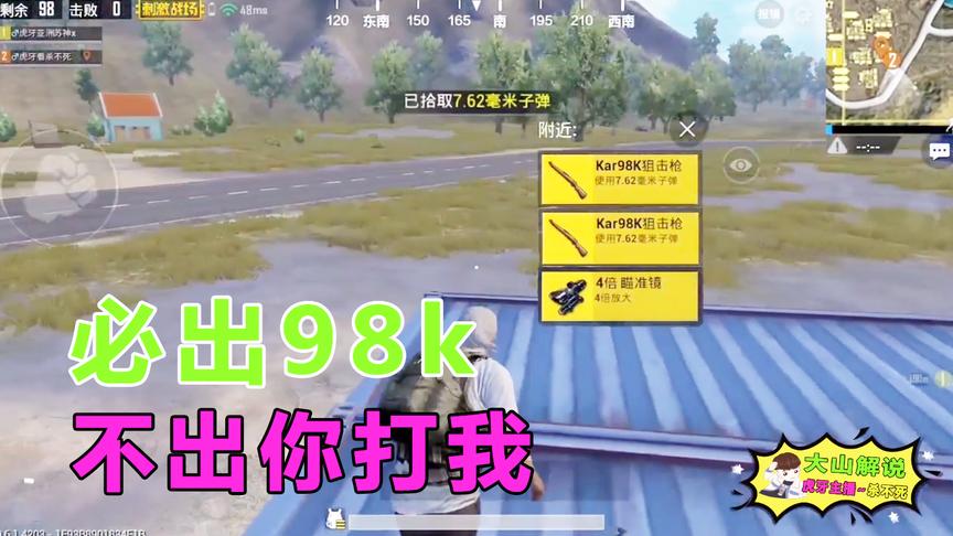 刺激战场：这个位置99.99%必出满配98K，跳两次出三把！