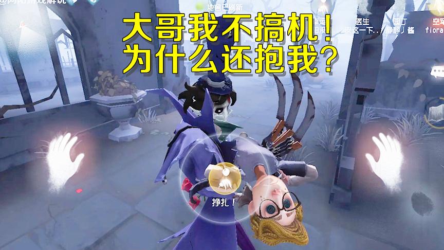 第五人格：一个追着要公主抱的杰克，不搞机的幸运儿表示很绝望！