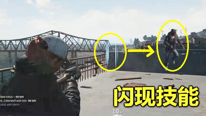 绝地求生：真正的VIP玩家，自带闪现技能，可以无限位移