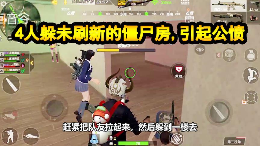 CF生存特训：4人躲在未刷新的僵尸房，引起公愤，天命圈遭群殴