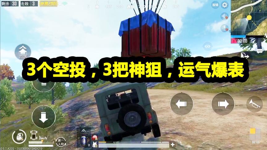 刺激战场：最幸运玩家，3个空投，三把神狙，这运气，还有谁？