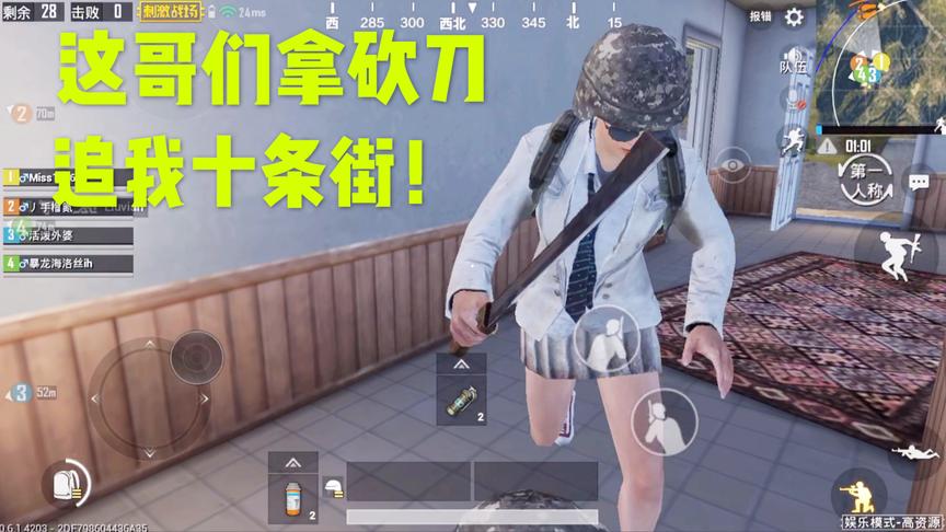 刺激战场十七：惹上了一个狠角色大哥！拿着西瓜刀追我半张地图！