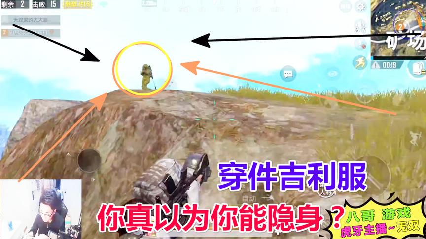 刺激战场：决赛圈，你穿个吉利服真以为你就隐身了？
