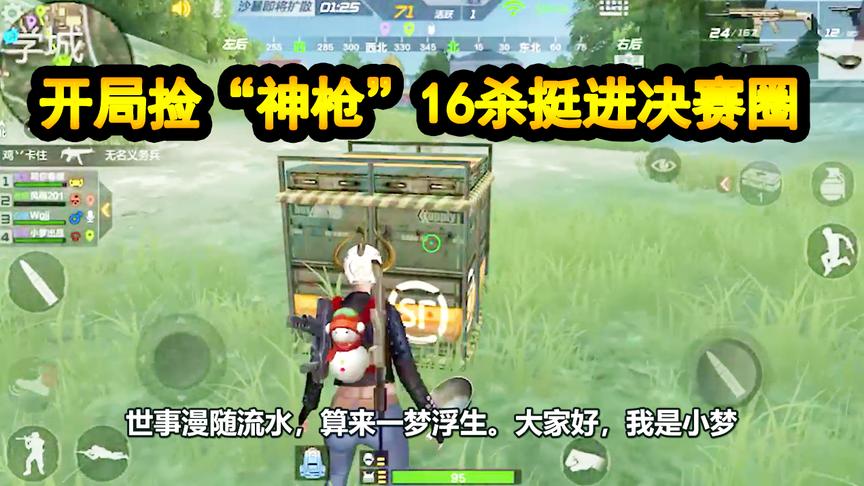 CF生存特训：开局捡“神枪”，疯狂16杀挺进决赛圈，实力打脸