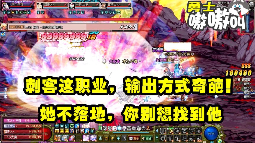 DNF：刺客这职业，在天上跳来跳去，boss都死了我还没找到她
