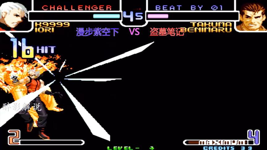 拳皇2002：K9999打出17练一套带走琢磨，漫步这套操作已经超神