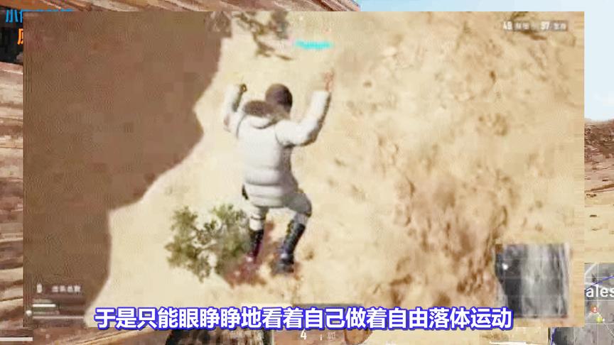 绝地求生：史上最惨死法出现！没有降落伞被摔死，玩家大骂蓝洞！