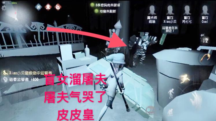 第五人格：盲女溜屠夫！屠皇都无奈了！最弱幸存者居然在溜屠夫！