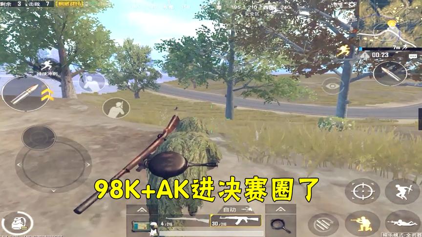 刺激战场：机瞄98K也能击杀敌人，“AK+98K”能吃鸡吗？