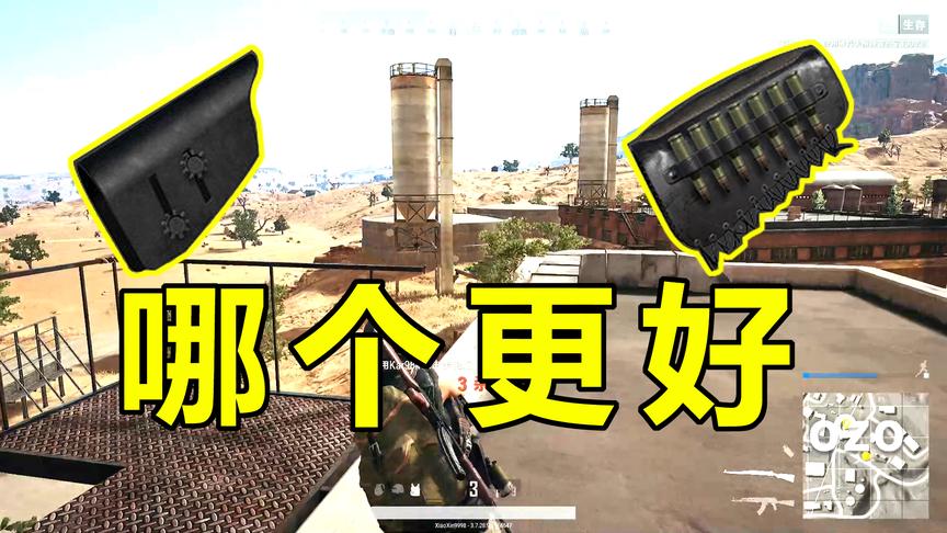 绝地求生：98k配件选择托腮板还是子弹袋？高手是这样解释的