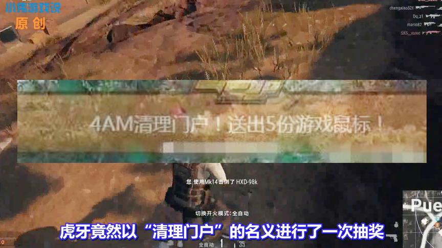 绝地求生：韦神4AM团灭周莉莉战队，虎牙打出“清理门户”惹争议
