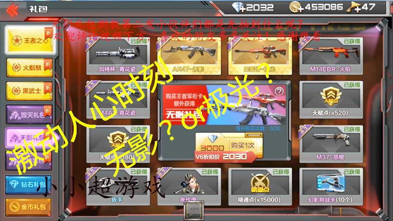 CF手游：激动人心的抽无影礼包时刻最后两发！无影？还是 极光？