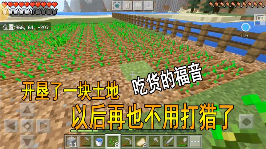 我的世界生存21：吃货的福音来了，开垦一块土地就可以无限吃蛋糕