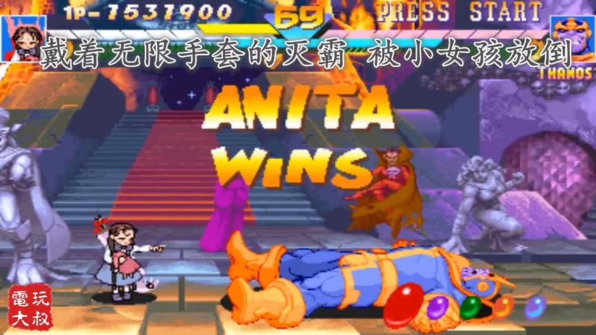 复仇者联盟？灭霸？无限宝石？在小女孩面前都是战五渣