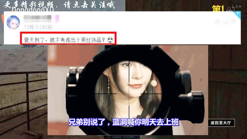 《绝地求生》新饰品首曝光，竟有天价头巾？网友的评论却真相了！