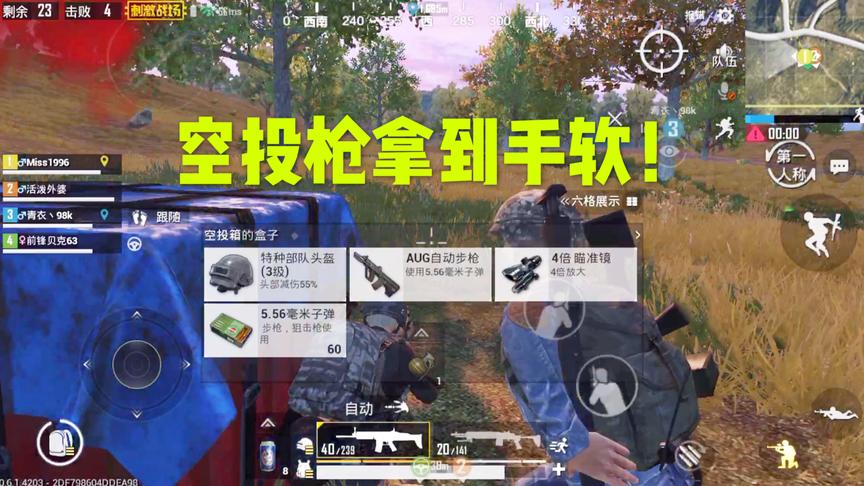 刺激战场十七：全局都在追空投，最后连AUG和M24都看不上眼了！