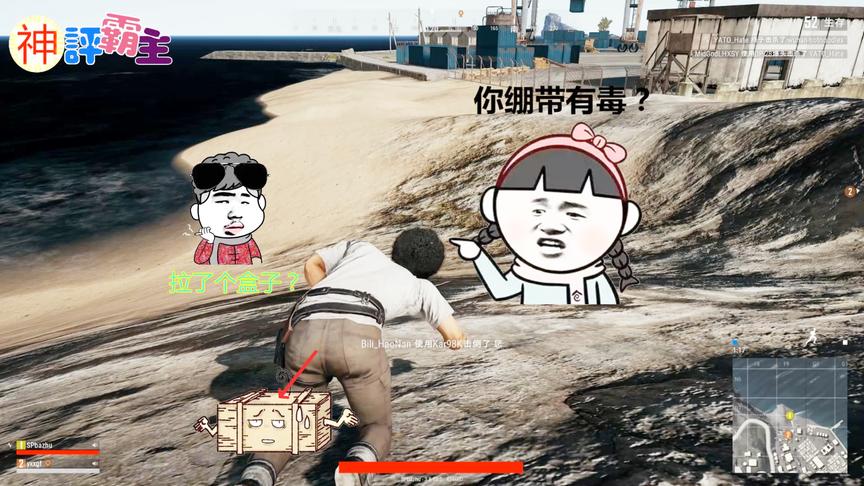 霸主搞笑《绝地求生》队友的绷带有毒，导致我拉出盒子了