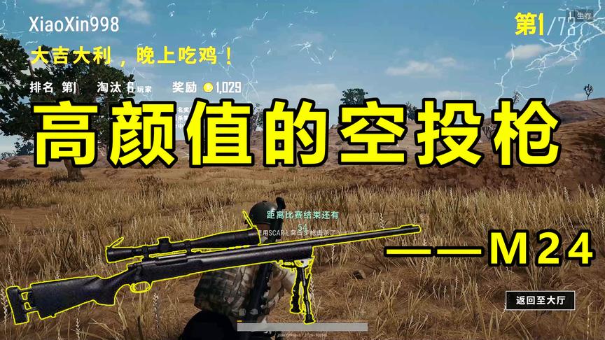 绝地求生：这把枪给我10把AWM我都不换，被称为绝地求生颜值担当