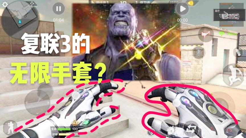 CF手游十七：复仇者联盟3里面的无限手套？天美把它搬进游戏里？