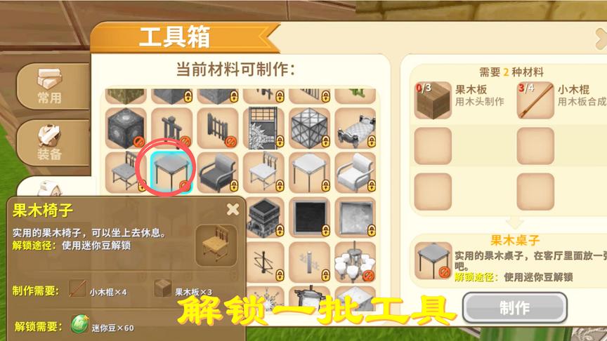 迷你世界29：我花了很多迷你豆才解锁了一些工具，不知道亏不亏