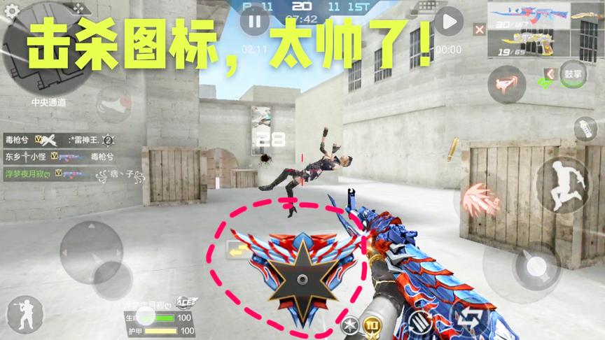 CF手游十七：能量核心的击杀图标都这么帅？多少人有皮肤没枪的？
