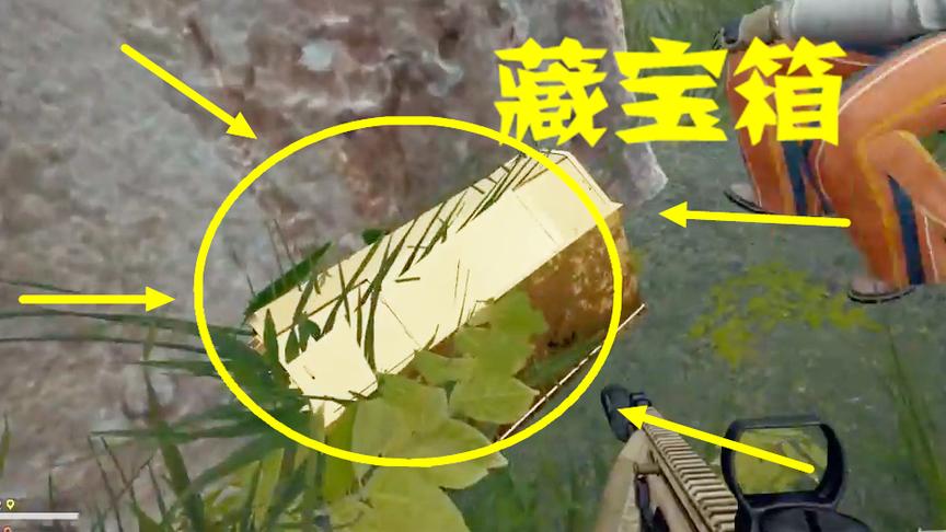 绝地求生：新地图发现了一个盒子，金闪闪，疑似藏宝箱