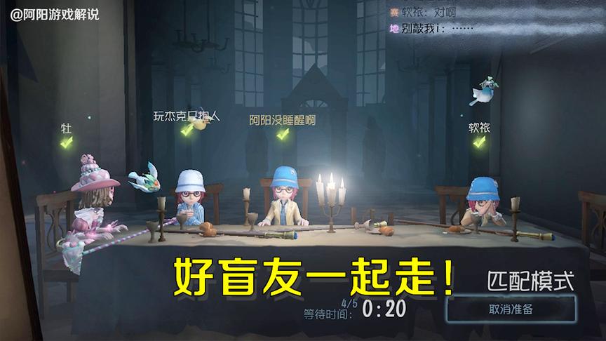 第五人格：四盲女开黑有奇效？但却有这个致命弱点！