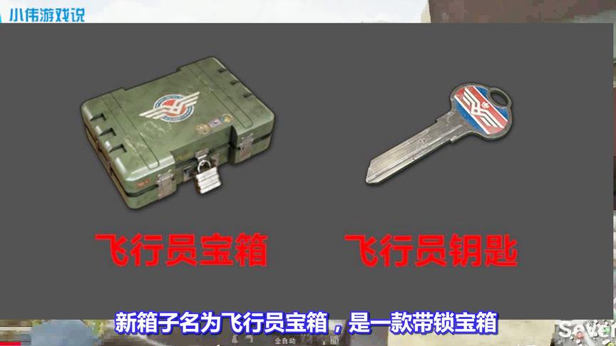 绝地求生：新宝箱即将上线，内含大量珍贵饰品！网友：越出越丑！