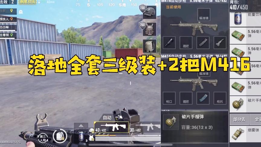 刺激战场：落地满配三级装+2把M4！全地图也就这地方能这么肥了！