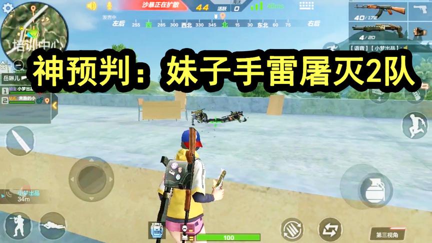 CF生存特训：妹子神预判，徒手高爆雷连灭两小队，敌人都炸懵逼了