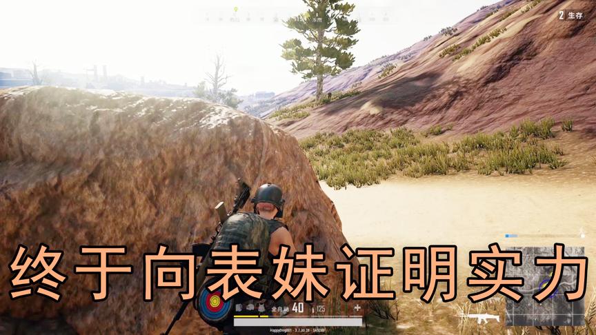 吴宝宝玩绝地求生 终于得第一名了 终于向表妹证明了实力