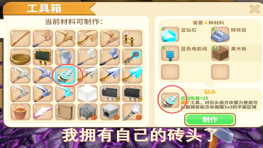 迷你世界31：在 矿洞里挖了很多砖石，成功拥有了第一件砖石装备