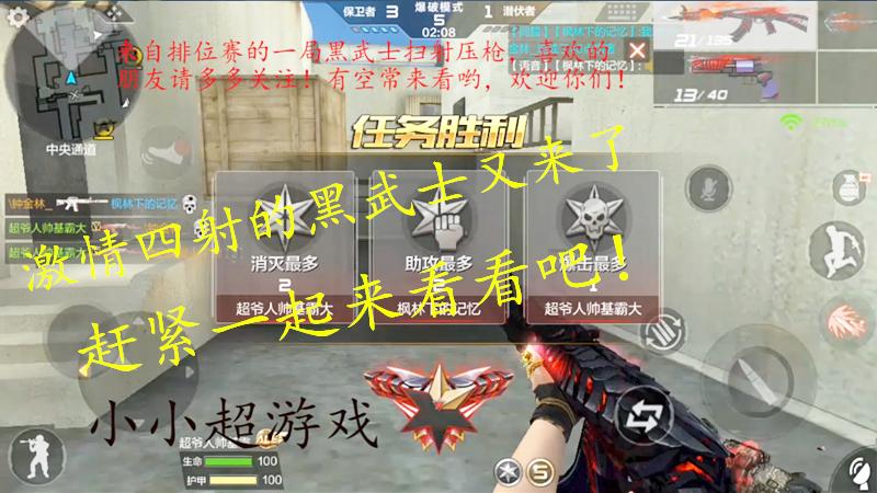 CF手游：排位赛爆破《供电所》黑武士继续来袭，压枪爆扫一片！