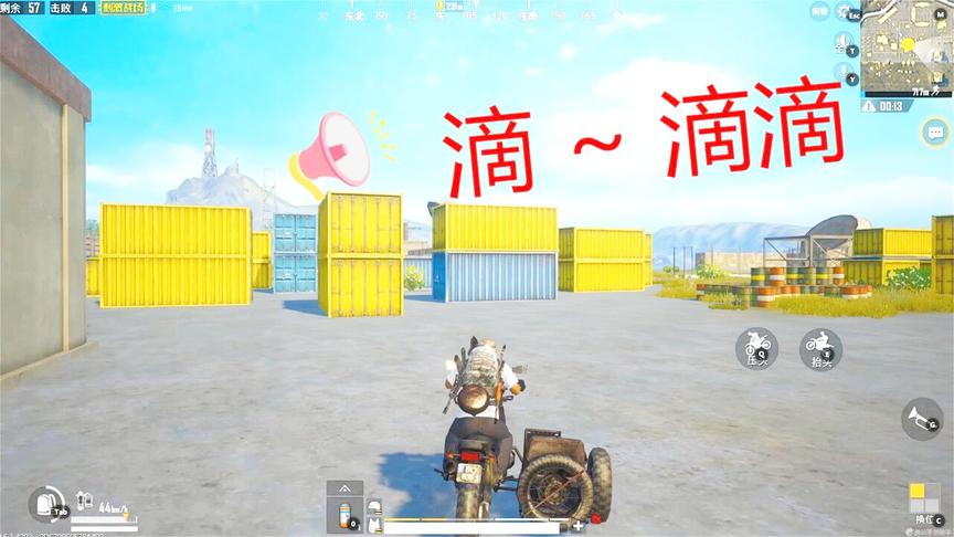 刺激战场：在机场开摩托一路鸣笛会发生什么？