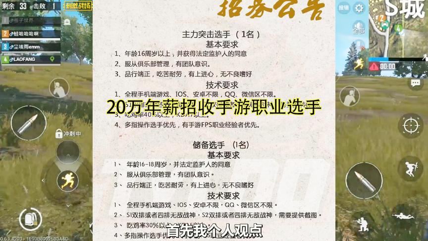 刺激战场某战队招收职业选手，年薪高达20万，细想之后令人后怕