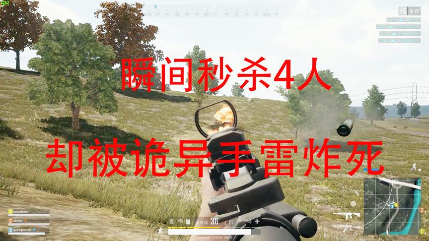 绝地求生：极限丝血救队友，瞬间秒杀4人，却被诡异手雷击倒