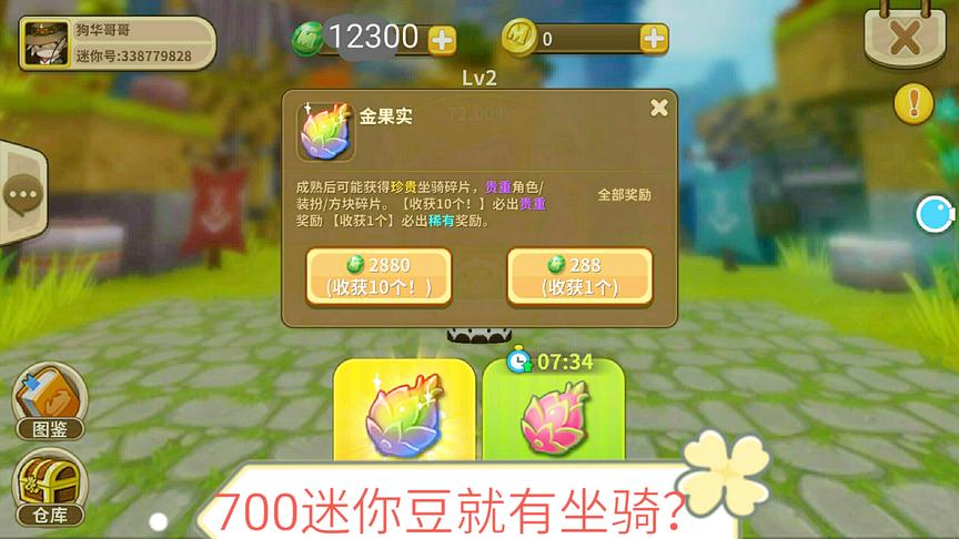 迷你世界：你们有坐骑吗？700迷你豆能开出麒麟不，家园礼包好棒