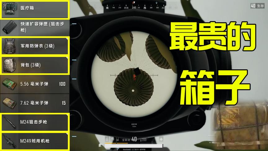 绝地求生：吃鸡里最贵的箱子，一个就能让队友自相残杀！