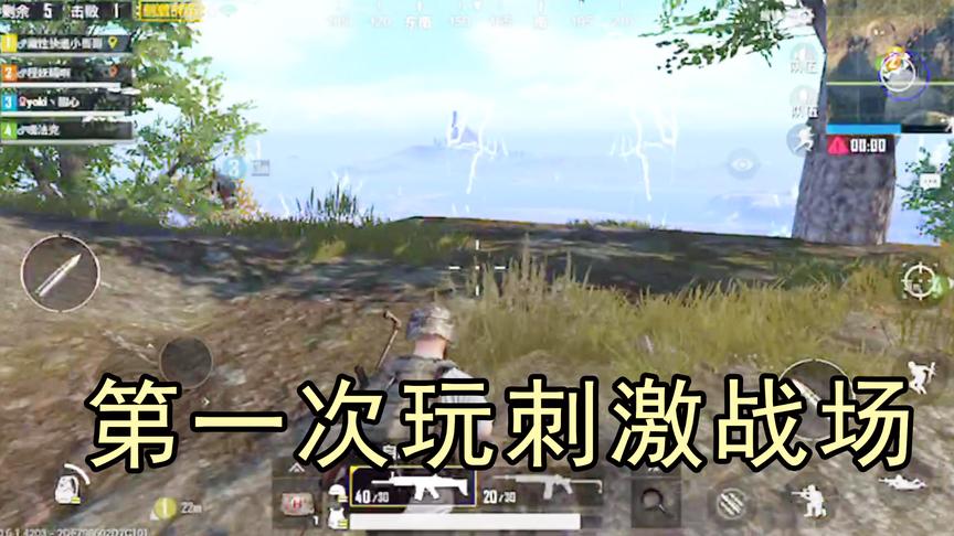 吴宝宝终于来玩刺激战场了 结果他的战绩遭到表妹的取笑