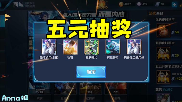 天美：五元就能抽末日机甲，Anna决定用买皮肤的钱去抽！