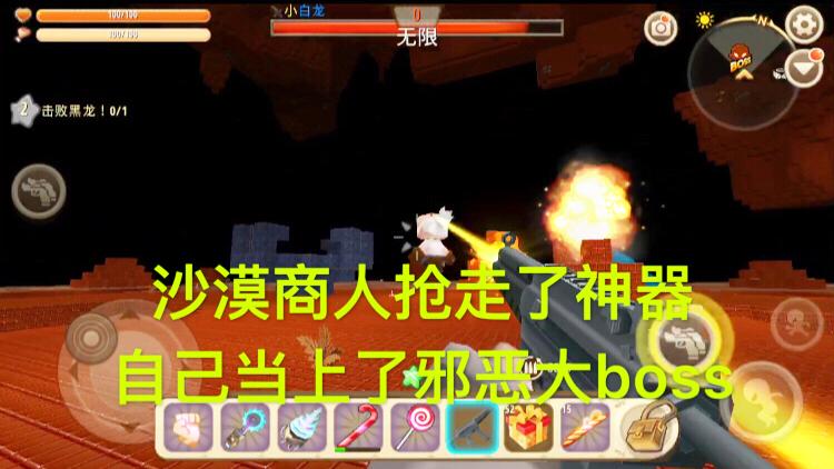 迷你世界：黑科技巨型沙漠商人抢走了“神器”！化身黑龙当上boss