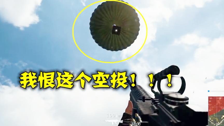 绝地求生：玩一千把游戏，才碰到砸脸空投，3秒过后玩家要卸游